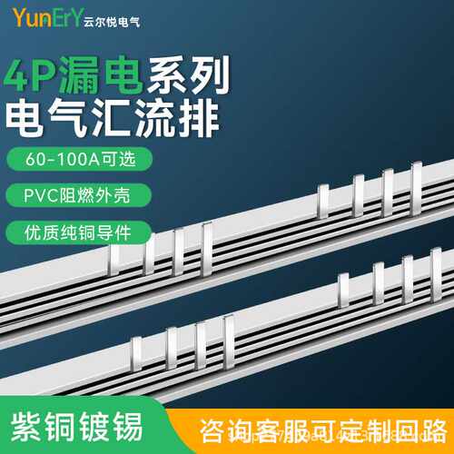 4P漏电63A汇流排90/99/116/103间距紫铜1.5*7漏保断路器60A接线排