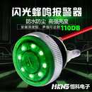 12V24V 船用 断续发声警报器 直径30mm 带灯超亮防水蜂鸣报警器