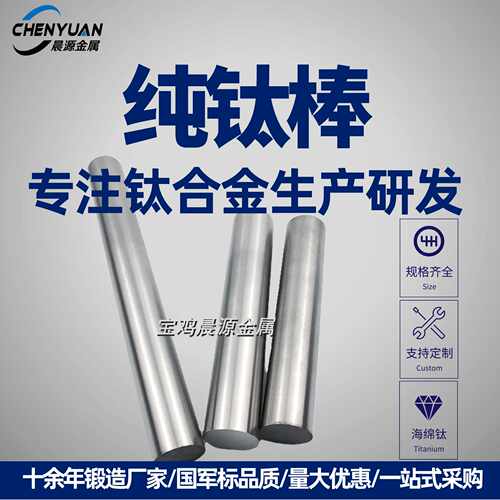 宝鸡源头厂家现货供应ta1纯钛棒 GR1耐酸碱耐腐海绵钛钛棒