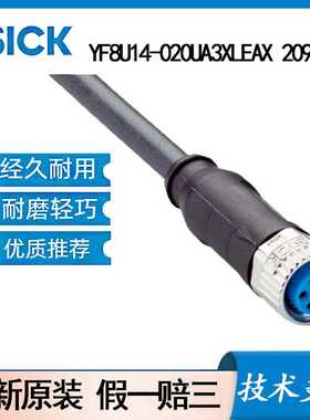 SICK西克YF8U14-020UA3XLEAX 2094791传感器激励元件电缆