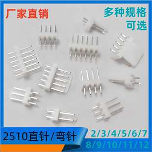 2.54接插件2510-7A直针2510-7A座插2.54间距端子连接器1000个/包