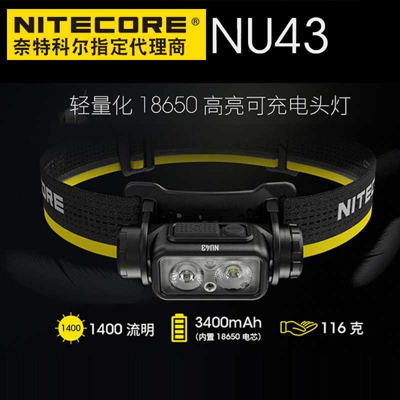 NITECORE奈特科尔NU43头灯户外高亮双光源照明钓鱼夜跑灯探险搜索,模玩/动漫/周边/娃圈三坑/桌游,模型制作工具/辅料耗材,淘宝优惠券,粉丝福利购,淘宝优惠卷