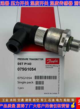 丹佛斯DST P140 075G1054 1056 1058 1060 1061 1062 压力变送器