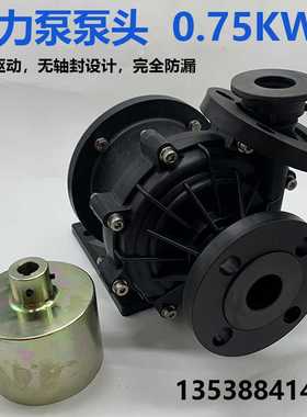 MPX-441 452 453无轴封磁力驱动泵浦 磁力泵泵头 强磁磁力泵总成