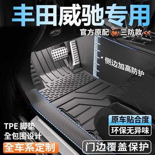 威驰FS专用全包围脚垫威驰车用脚踏垫全套包门槛tpe汽车脚垫