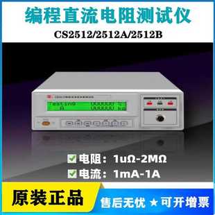 长盛CS2512 2512B编程直流电阻测试仪1μΩ～2MΩ接口RS232 2512A
