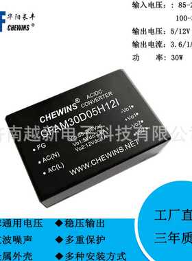 CFAM30D05H12I 宽电压输入ACDC电源模块220V转5V和12V双路输出30W