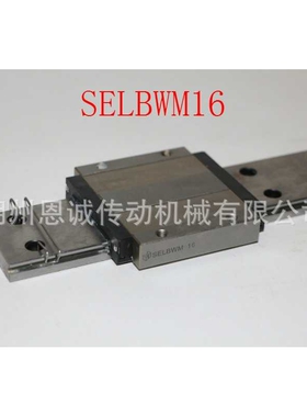 MISUMI米思米SELBWM16 SSELBWM14 SSELBWM12 SSELBWM9直线导轨滑
