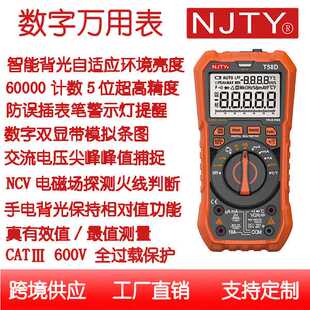 外贸版数字万用表T58D防误插60000计数高精度智能背光自适应环境
