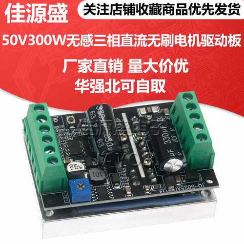 BLDC-500W 6- 60V20A有感无刷有霍尔马达控制PWM三相电机驱动模块