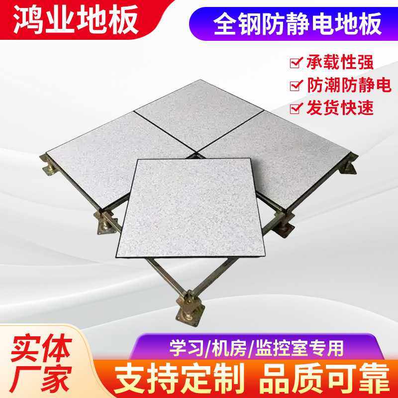 全钢防静电网络地板600*600机房监控室PVC/HPL高架空活动地板,农机/农具/农膜,其它农用工具,淘宝优惠券,粉丝福利购,淘宝优惠卷