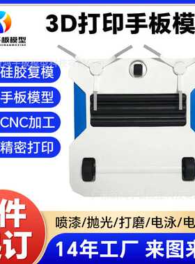 3d打印手板打样加工AI车载设备外壳汽车模型树脂塑料手板模型加工