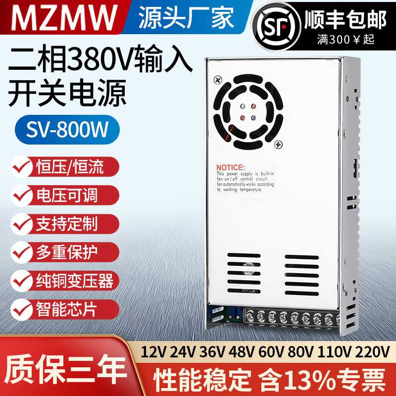 380转48V12V24V36V60V30A直流SV-800瓦变压器DC 开关电源380V800W
