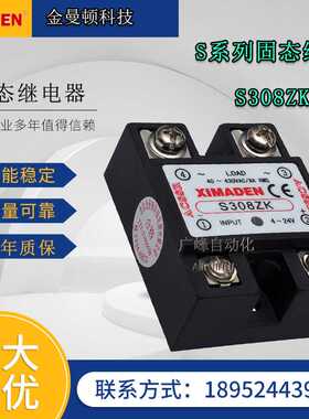 希曼顿S308ZK/S310ZK S312PK S320ZK金曼顿XIMADEN单相固态继电器