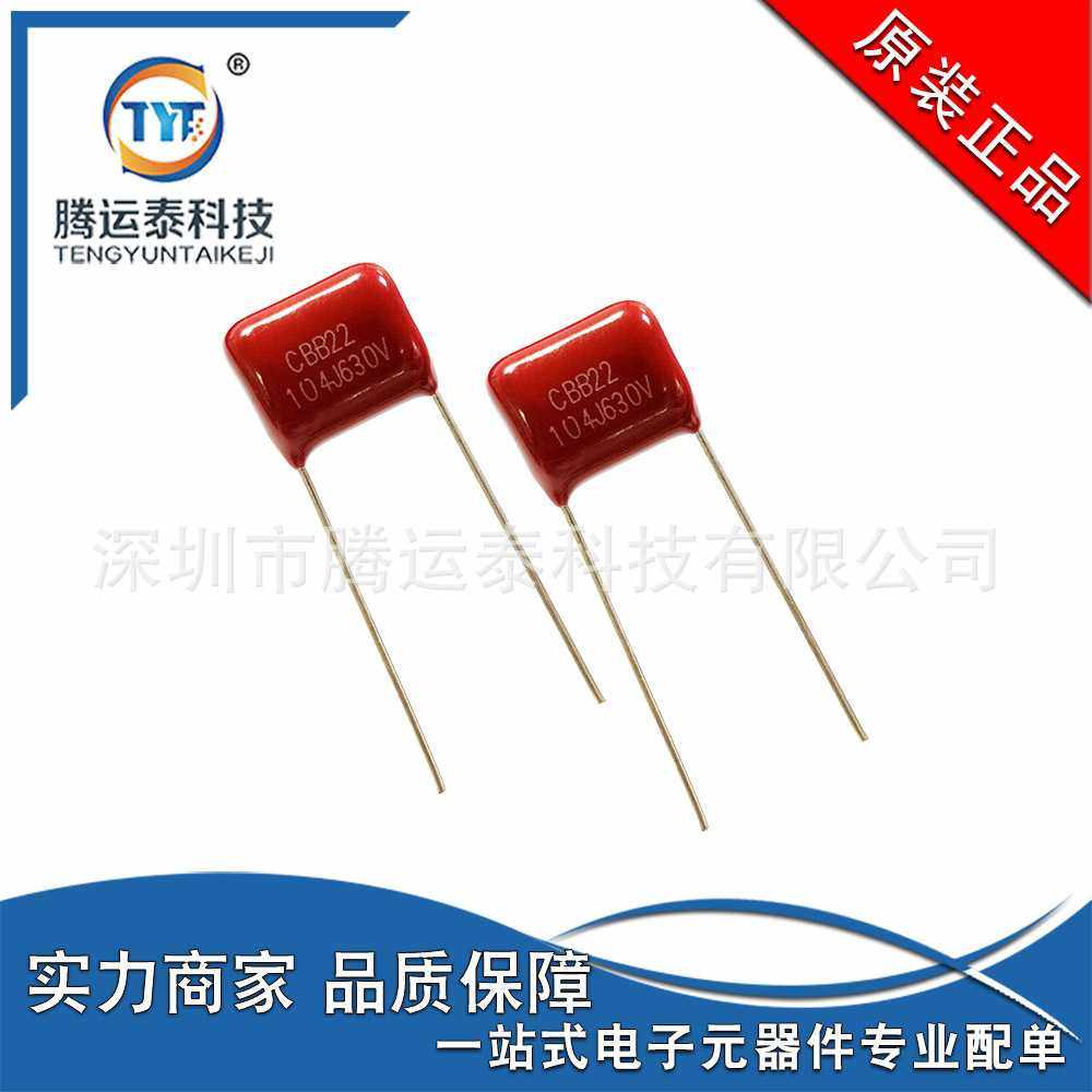 CBB22电容 104J630V 直插金属薄膜电容 0.1UF ±5% 脚距P=10mm