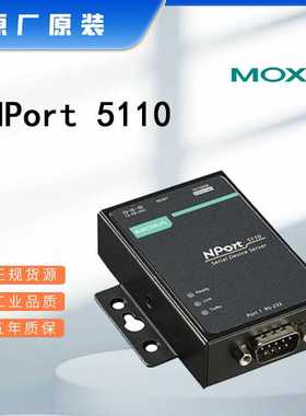 MOXA 全新摩莎NPORT5110单口串口设备联网服务器