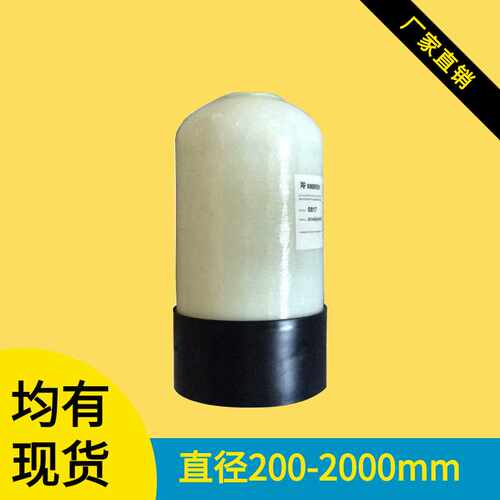 容鑫泰玻璃钢罐817 家用中央净水器树脂罐 全屋软水机树脂桶