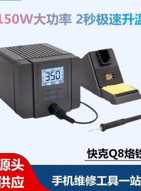 Q8无铅电烙铁恒温焊台150W可调温数显家用手机维修焊接