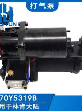 适用于林肯大陆打气泵空气悬挂充气泵F7OY5319B F5OY5346A P-2211