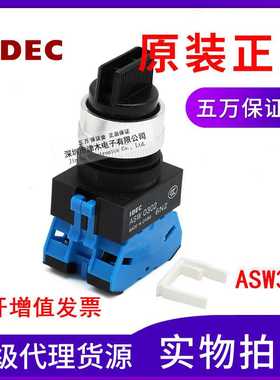原装IDEC和泉 ASW320 二档旋钮开关 2NO 常开