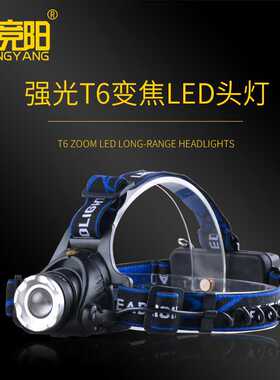 俱竞阳JY-210户外防水头灯强光充电10W头戴式T6矿灯LED远射变焦