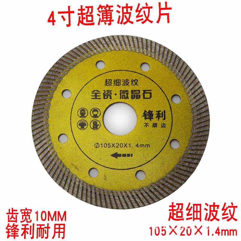 嘉世利4寸金刚石锯片波纹片大理石超簿磁砖切割片微晶石锯片105m