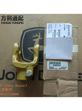 AW25441 万向节叉头 约翰迪尔割草机配件