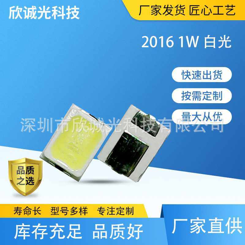 LED发光二极管 2016 白光灯珠 LED 2016贴片灯珠  1W  汽车车灯用,农机/农具/农膜,其它农用工具,淘宝优惠券,粉丝福利购,淘宝优惠卷