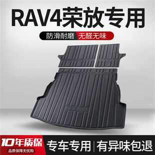 适用丰田RAV4荣放后备箱垫汽车内装饰用品配件 尾箱垫子改装件