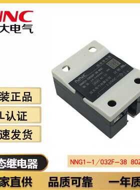 全新原装NNC欣大固态继电器NNG1-1/032F-38 80Z SSR-80DA代替HHG1