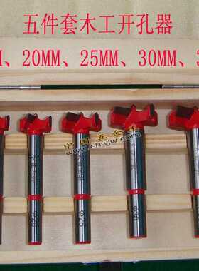 5PC木工开孔器红色