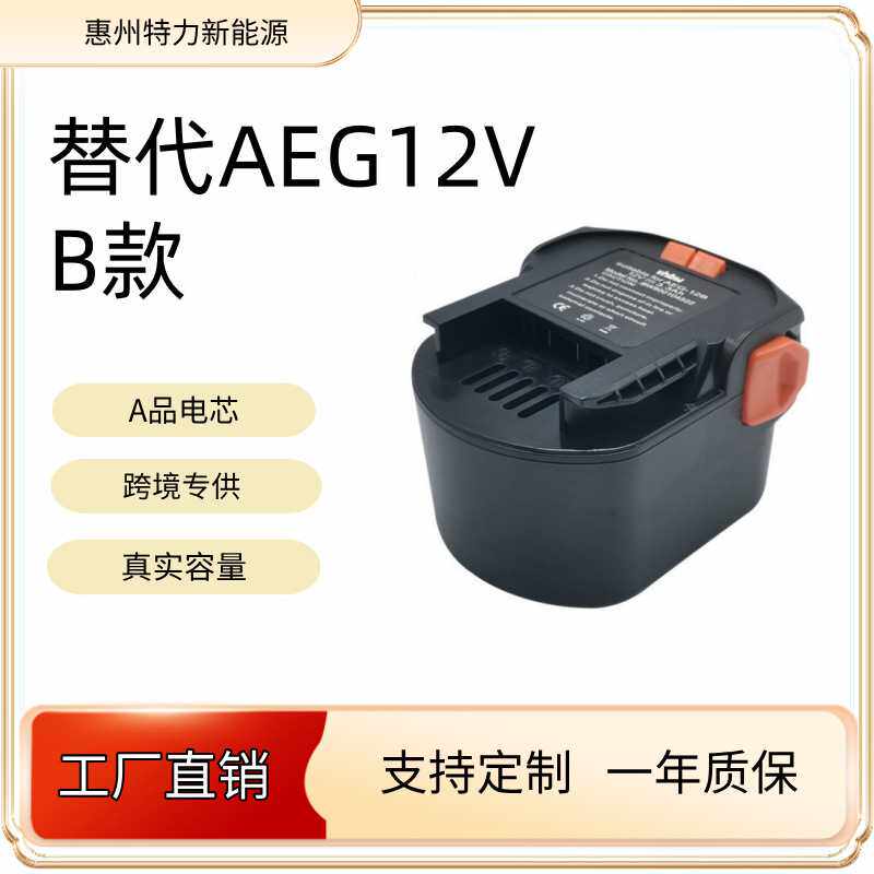 适用AEG12V镍氢电池B1214GB1215R M1230R电动工具充电电池