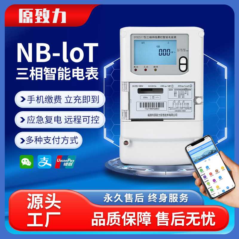 工厂 写字楼NB-lot远程三相智能电表 DTS2517多功能预付费电表