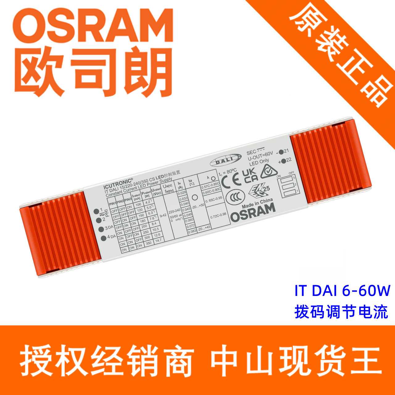 OSRAM欧司朗电源IT DALI 12W15W30W42W60W欧司朗电源面板灯恒流源