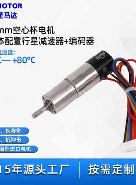 【1315空心杯电机】低温-50℃12V直流行星减速马达WKXMOTOR可调速