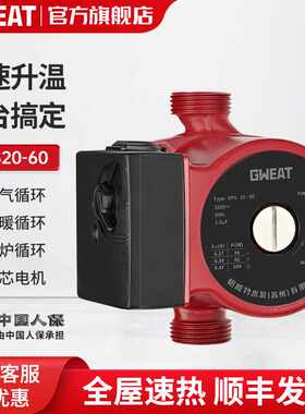 格威特UPS家用地暖循环泵暖气热水加压泵屏蔽泵热水循环管道水泵