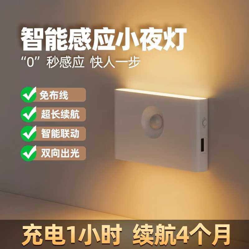 光巨量免布线人体感应过道小夜灯走廊楼梯智能联动地脚灯入户充电,模玩/动漫/周边/娃圈三坑/桌游,模型制作工具/辅料耗材,淘宝优惠券,粉丝福利购,淘宝优惠卷