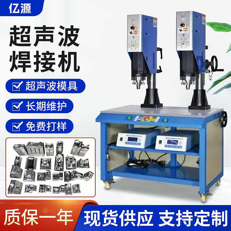 超声波焊接机锌合金压铸件、超声波模具设计塑料焊接、加工