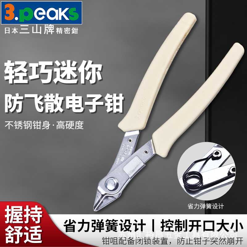 三山3.peaks进口迷你电子钳 SP-21斜口钳 防飞散剪钳 斜嘴钳125mm
