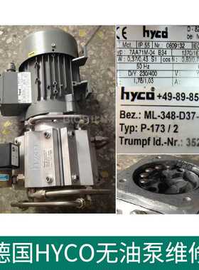 德国HYCO真空泵ML-348-D37-SA真空泵维修 通快售后公司