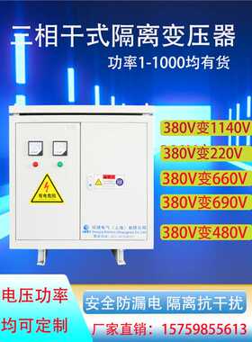 660V480V1140变380转220V200三相干式隔离变压器100KW升压415V690