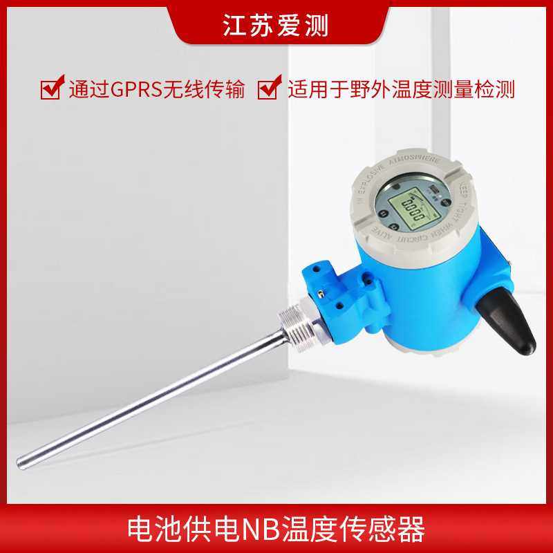 无线NB/4G温度变送传感器电池供电温度显示无线手机电脑查看API,农机/农具/农膜,其它农用工具,淘宝优惠券,粉丝福利购,淘宝优惠卷