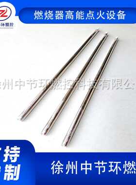 点火枪ZDDG18-2500徐州中节环燃控锅炉点火装置
