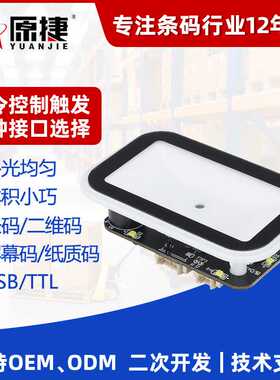 原捷ES902小窗口二维码扫描器模块小巧人脸收银支付读头模组扫码