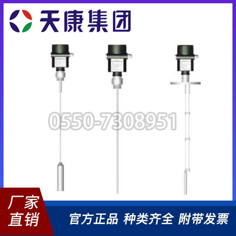 安徽天康TKWL-1300系列智能型导波雷达液位计物位计厂价直销