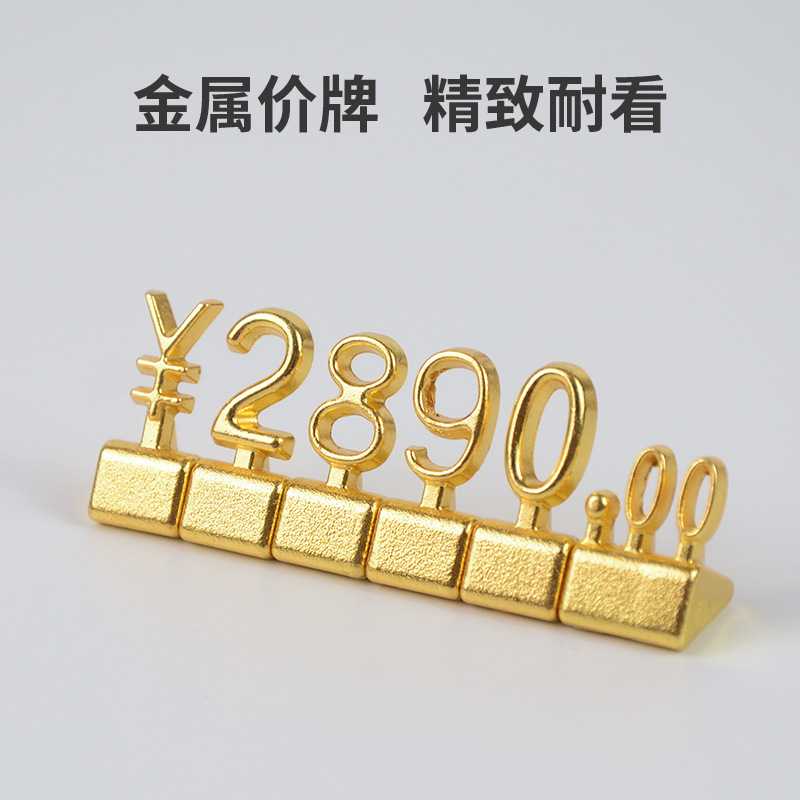 珠宝饰品价格展示牌金属价格标签商品标价牌数字粒价签柜台标价签