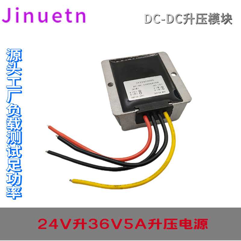 24V升36V5A户外升压器12V升36VDc-DC升压模块车载电源直流转换器