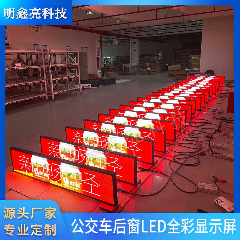 室外车载LED显示屏客车公交车大巴车校车全彩广告屏播放竖屏