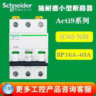 D63A 原厂断路器空气开关A9F19363 iC65N