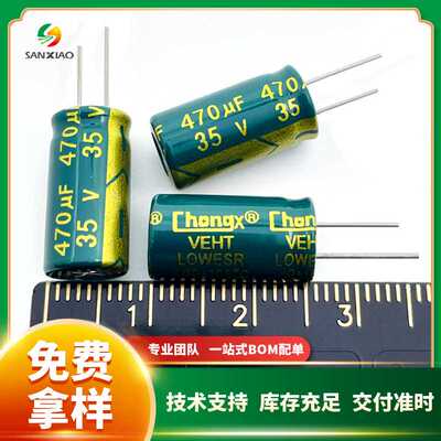 直插铝电解电容35V 470uF 8*16 10*17高频低阻chongx现货供应